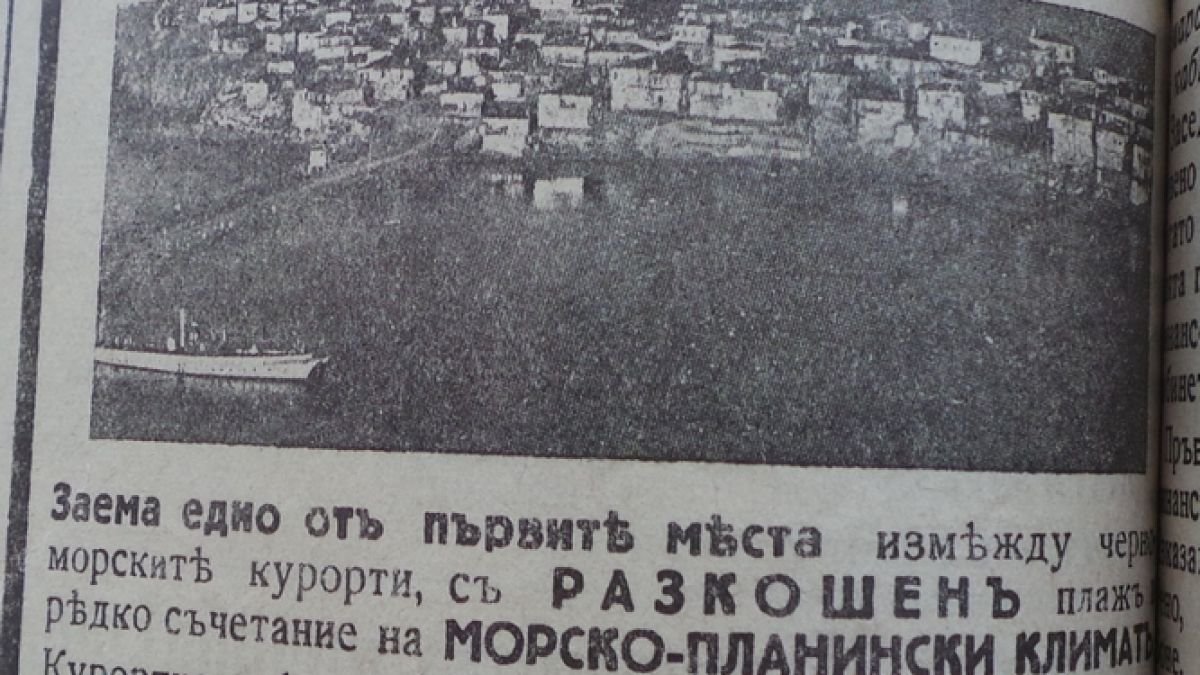 Ретро: Вижте защо Бургас е Царят на Черноморието, а Несебър - най-голямото откритие на Фердинанд (СНИМКИ)