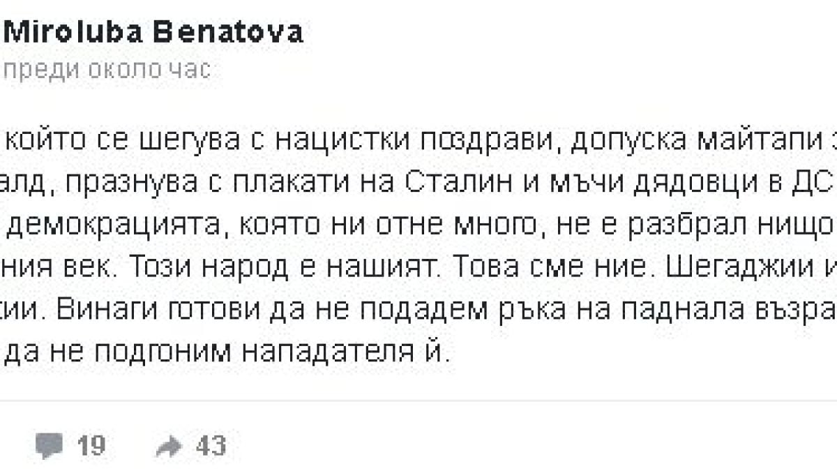 Миролюба Бенатова изригна мощно срещу българския народ, ето в какво го обвини!   
