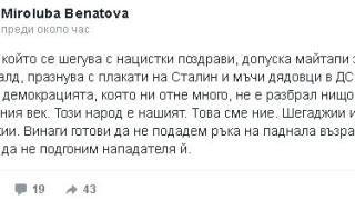 Миролюба Бенатова изригна мощно срещу българския народ, ето в какво го обвини!   