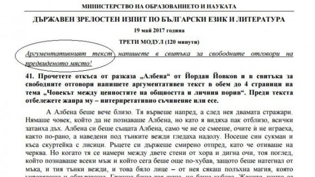 Децата ли са неграмотни? Грешен пълен член цъфна в теста за матурата (СНИМКA)