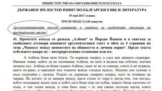 Децата ли са неграмотни? Грешен пълен член цъфна в теста за матурата (СНИМКA)