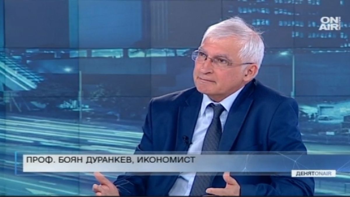 Професор Дуранкев попари надеждите за растеж на българската инономика!