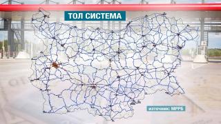 Проект: Тол системата индиректно ще контролира нарушителите