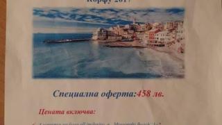 Родители вдигат скандал: Настаняват абитуриенти в бунгала на Корфу, вместо в 3-звезден хотел