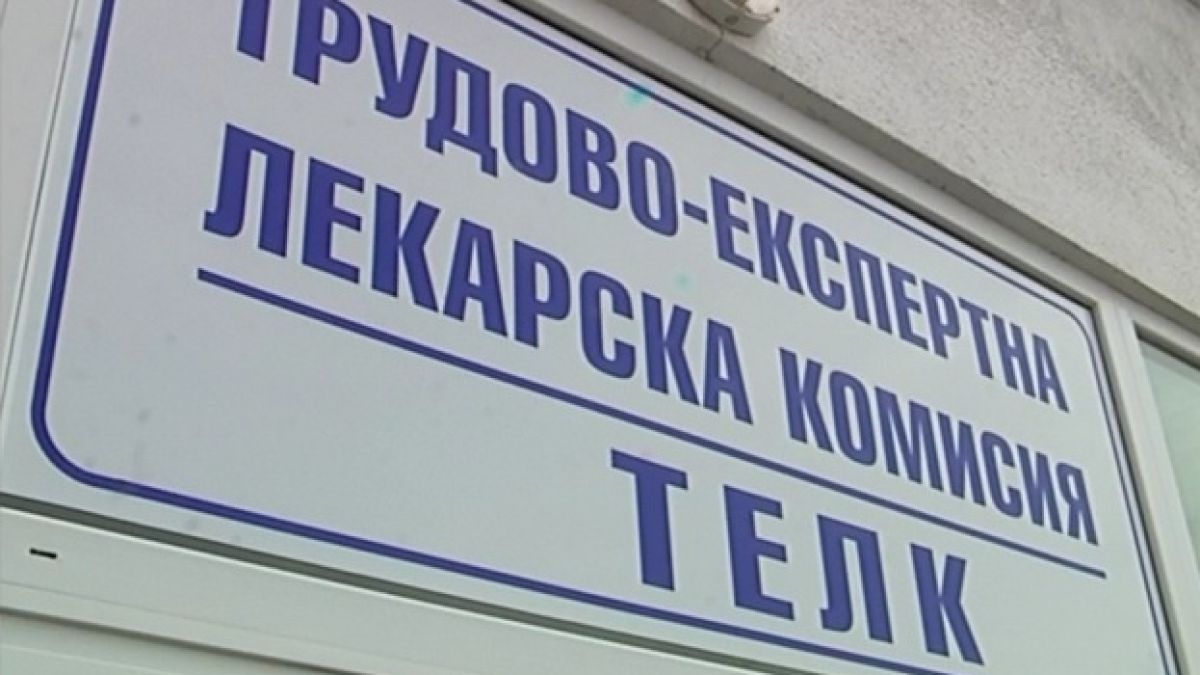 Важна новина, касаеща ТЕЛК решенията