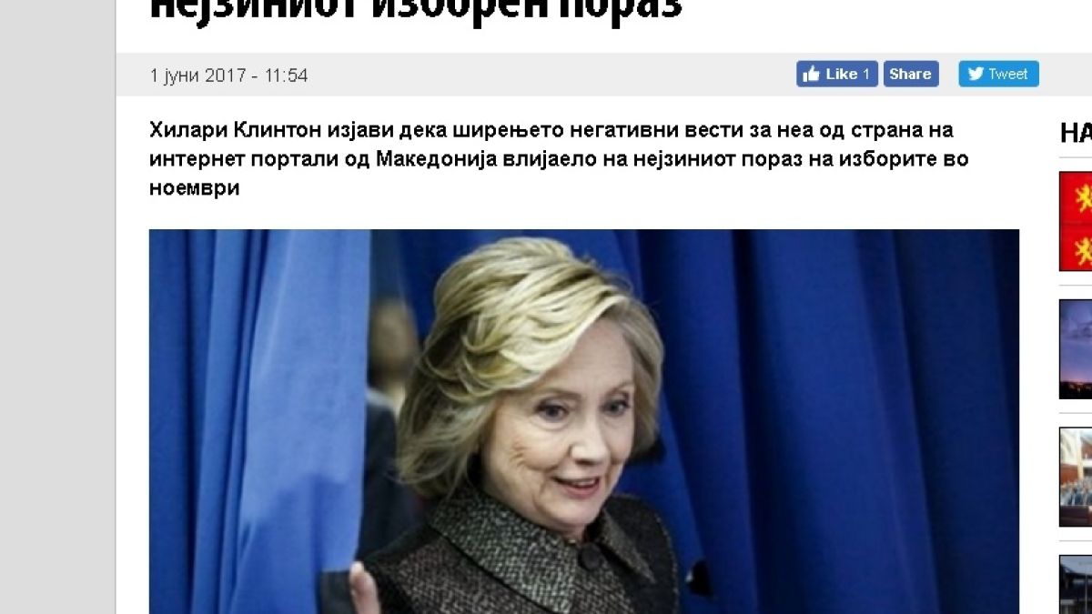Хилари Клинтън: Загубих заради Македония!