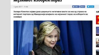 Хилари Клинтън: Загубих заради Македония!