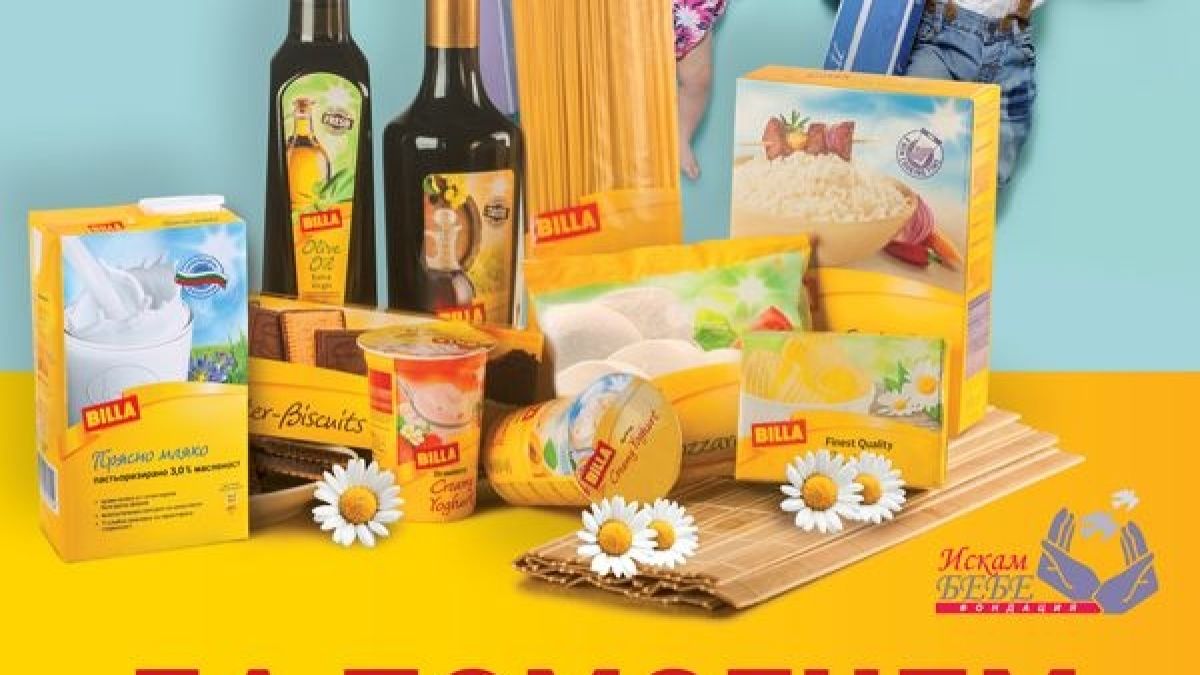 BILLA с кампания в подкрепа на двойки с репродуктивни проблеми