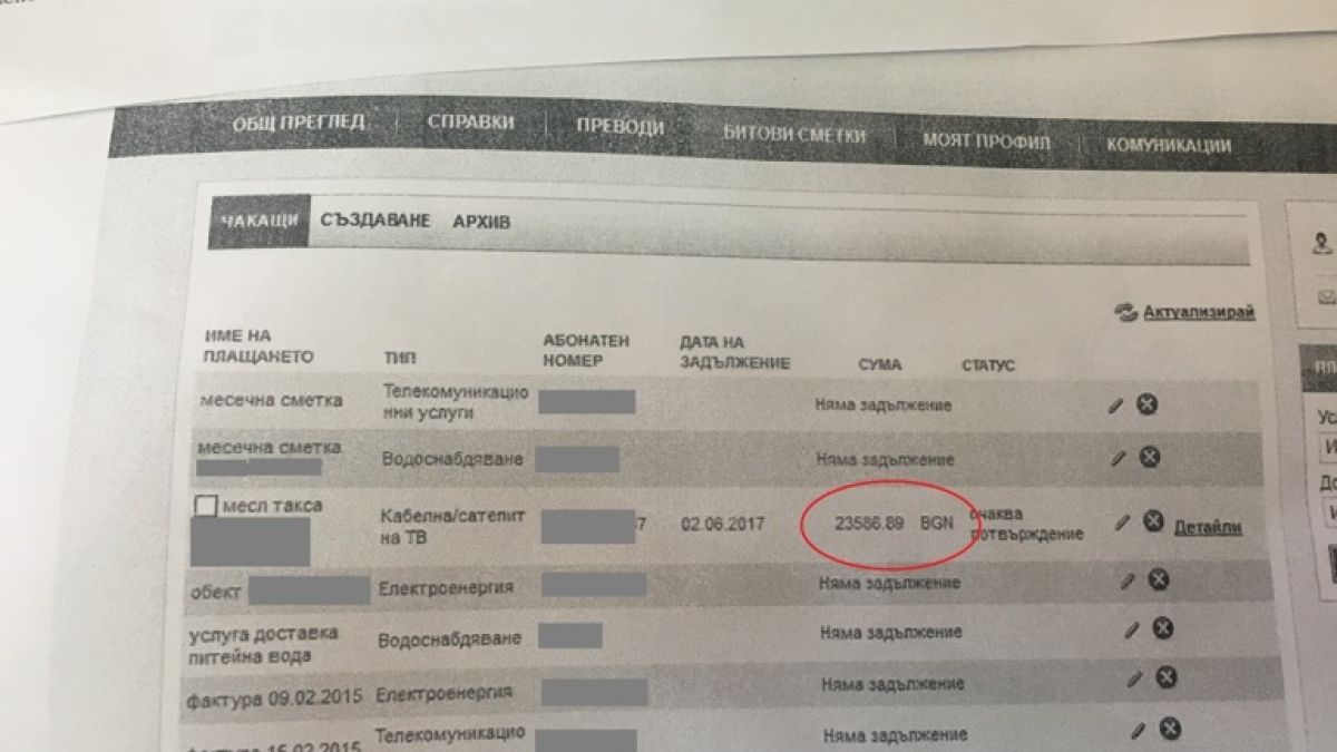 Банка начисли на Румяна 23 бона за кабелна телевизия