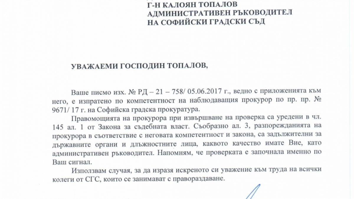 Цацаров подсети Калоян Топалов: Проверката на прокуратурата в СГС започна по ваш сигнал 