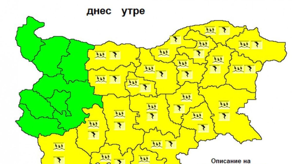 Вчерашните порои ще са нищо в сравнение с това, което ще се изсипе в четвъртък в 21 области на страната (КАРТА)