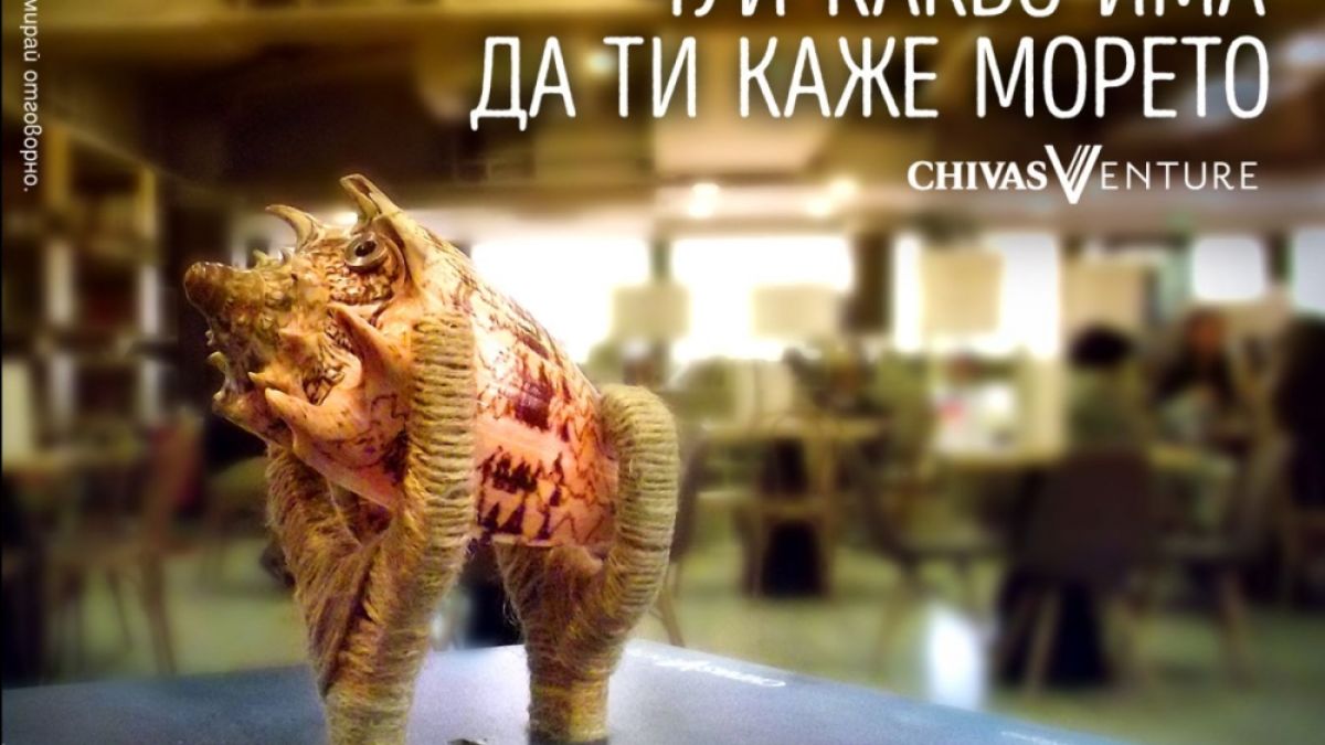 Чуй какво има да ти каже морето 