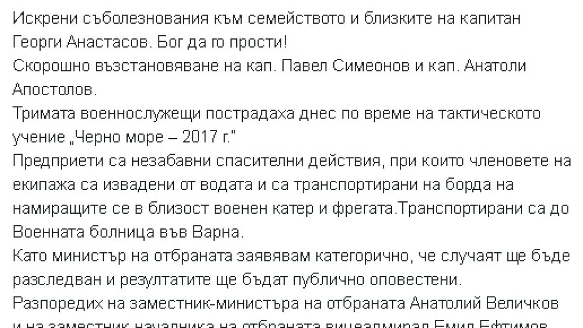 Каракачанов с ексклузивен коментар за трагедията в Черно море! Министърът пусна сърцераздирателен пост (СНИМКА)