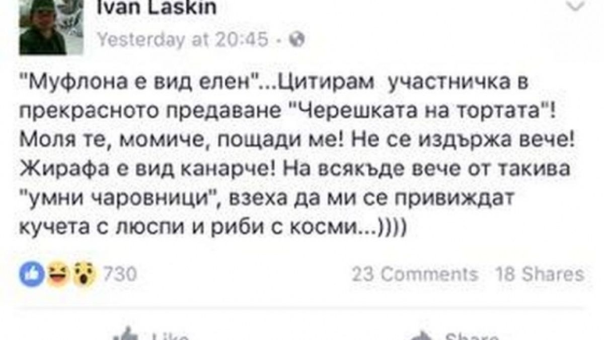 Първо в БЛИЦ! Иван Ласкин срази Мегз, направи я за смях!