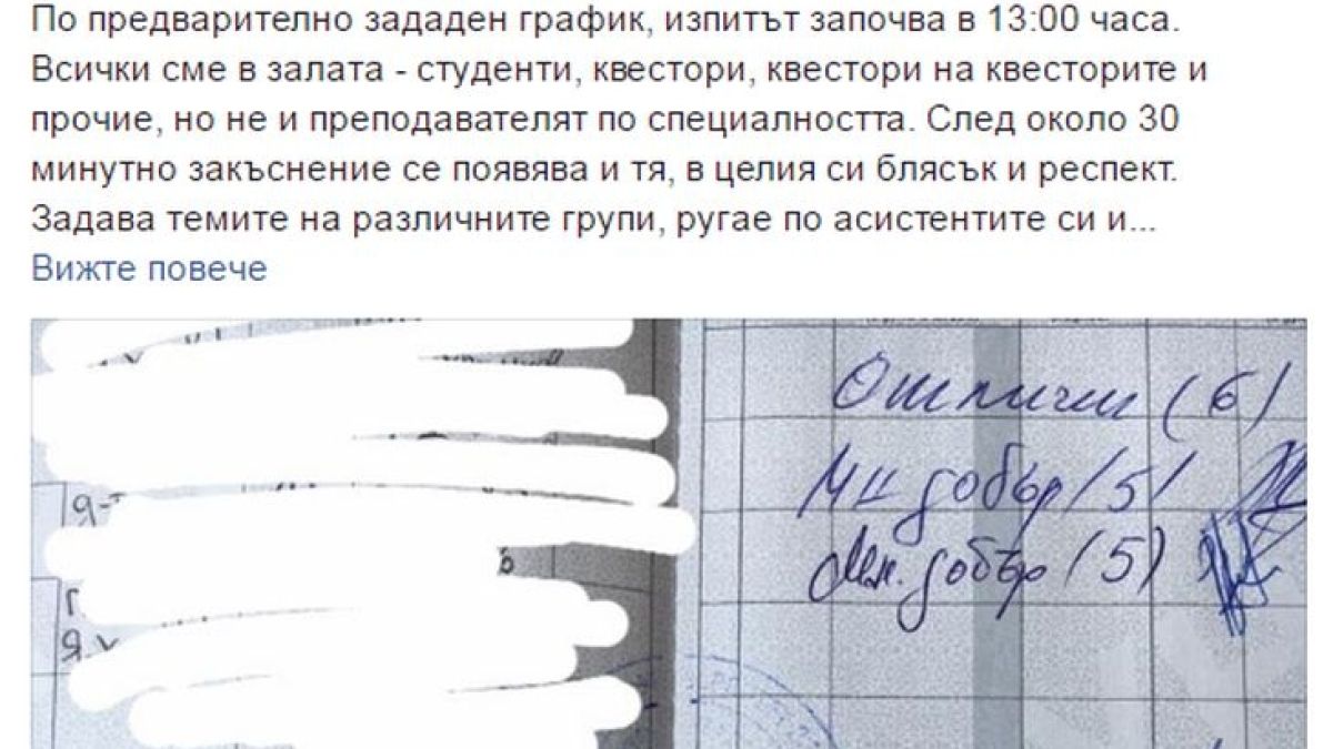 Първо в БЛИЦ! Грандиозен скандал в УНСС: Преподаватели си правят гавра със студенти, ето как пишат оценки по геоикономика! (СНИМКИ)