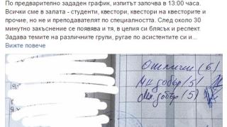 Първо в БЛИЦ! Грандиозен скандал в УНСС: Преподаватели си правят гавра със студенти, ето как пишат оценки по геоикономика! (СНИМКИ)