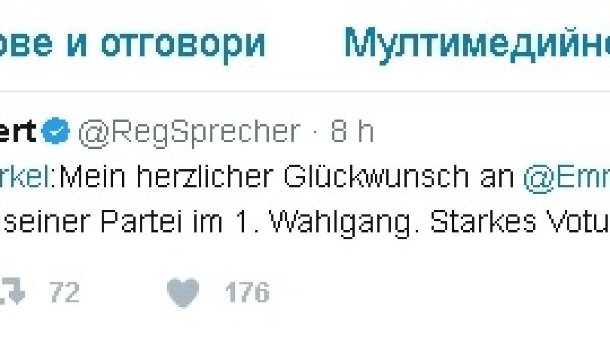 Меркел поздрави Макрон за „страхотен успех“