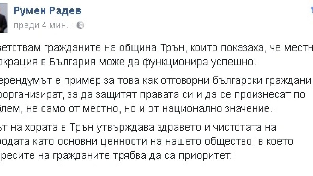 От последните минути: Президентът написа важни думи за местната демокрация и правата на свободните българи (СНИМКА)