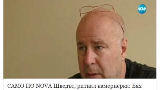 Преди лицето на Сани Алекса да бъде обезобразено от зверския побой, тя дръзнала да заклейми шведа от Слънчев бряг и... 