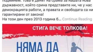 Падение! С платена реклама соросоиди зоват за участие в протести (СНИМКА)  