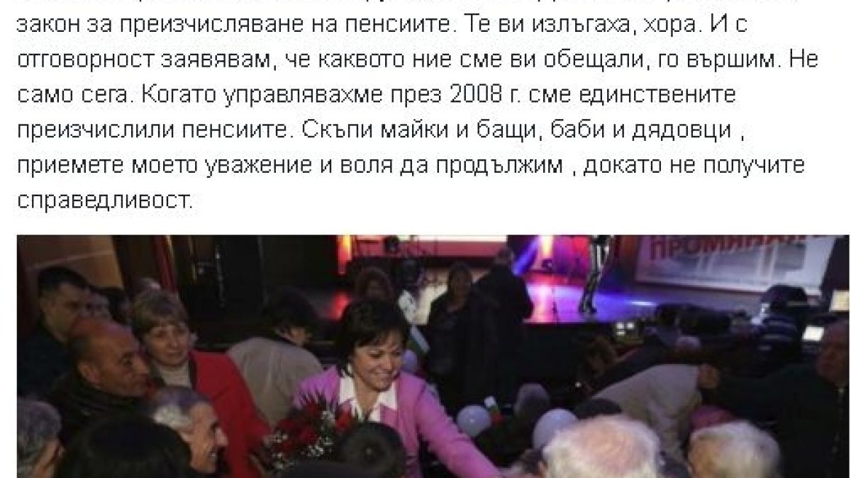 Нинова изпепели ГЕРБ и Патриотите: Хора, те обещаха 300 лева минимална пенсия, но днес ви излъгаха!