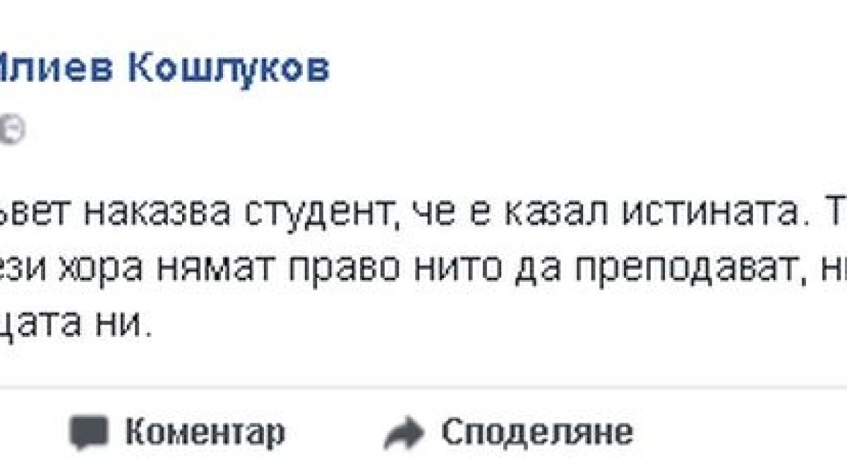 Първо в БЛИЦ! Емил Кошлуков бесен на УНСС, разкъса с думи скандалната преподавателка, пишеща тройки на празен лист!