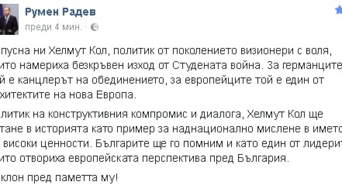Първо в БЛИЦ! И Радев скърби (СНИМКА)