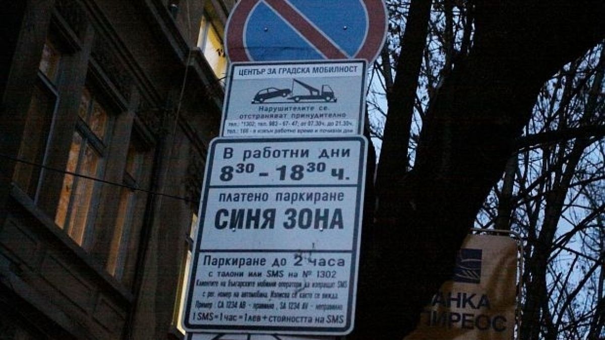 Шок за столичани! Готвят брутална секира, свързана с паркирането в синя и зелена зона! 