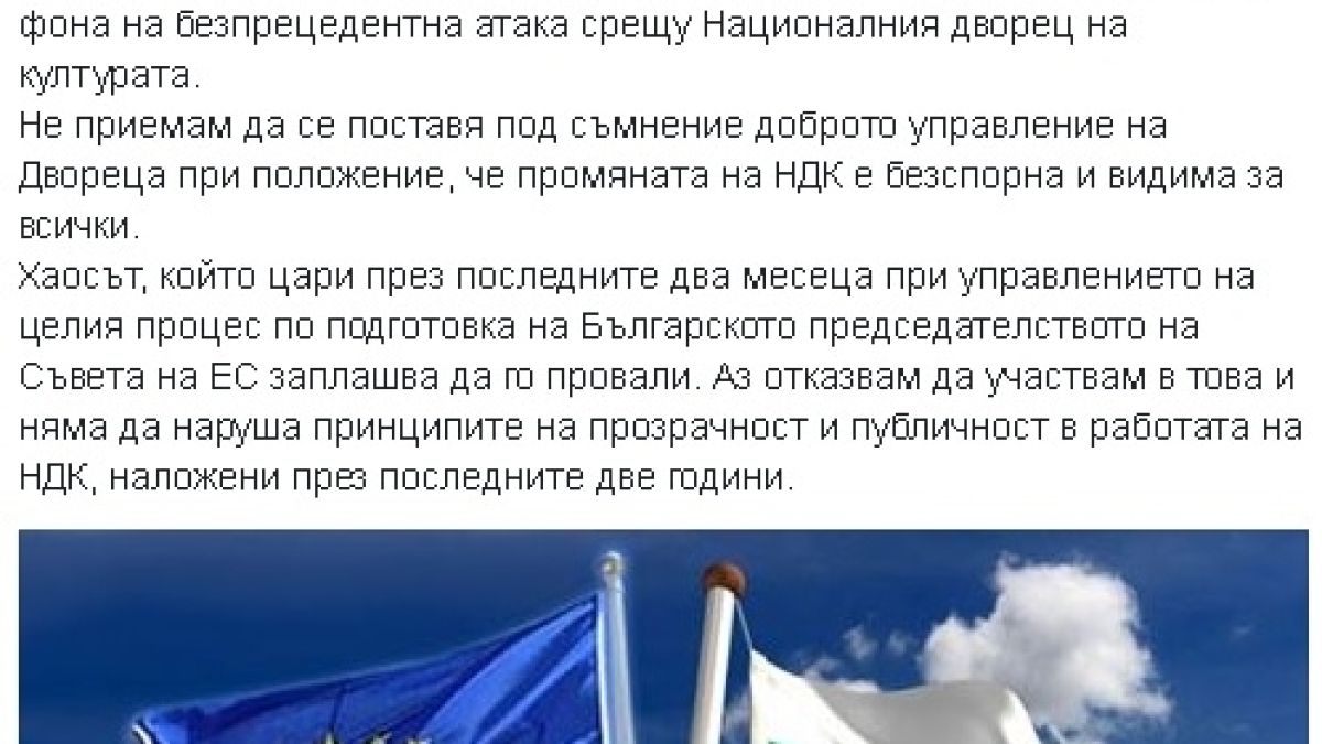 Павлова освободи Боршош от поста директор на НДК, а той… (СНИМКА)