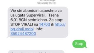 Точат парите на бургазлии с гнусна SMS схема, пазете се!