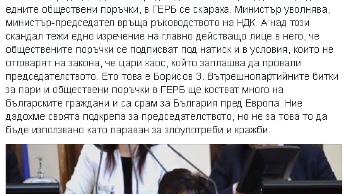 Първо в БЛИЦ! Какво става в държавата?, пита Нинова след новината за Боршош и Борисов