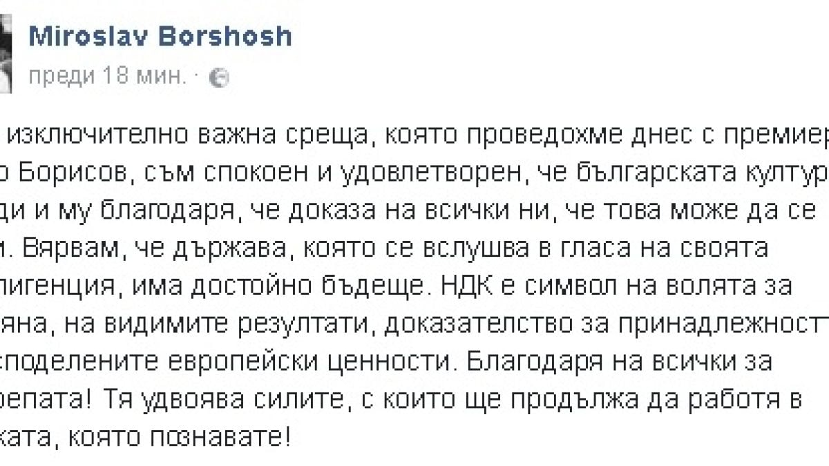 Първо в БЛИЦ! Боршош с ексклузивен коментар за важната си среща с Борисов (СНИМКА)