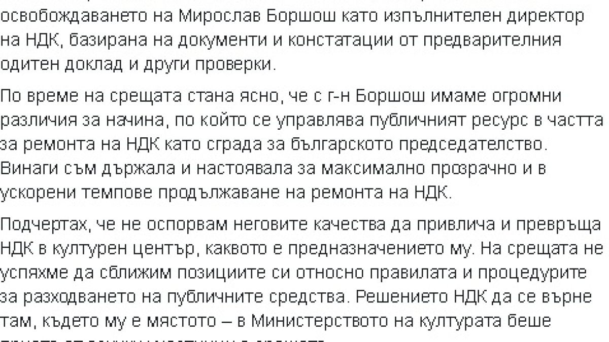 Първо в БЛИЦ! Павлова за горещата среща с Борисов заради НДК и Боршош: Благодаря на премиера, но...