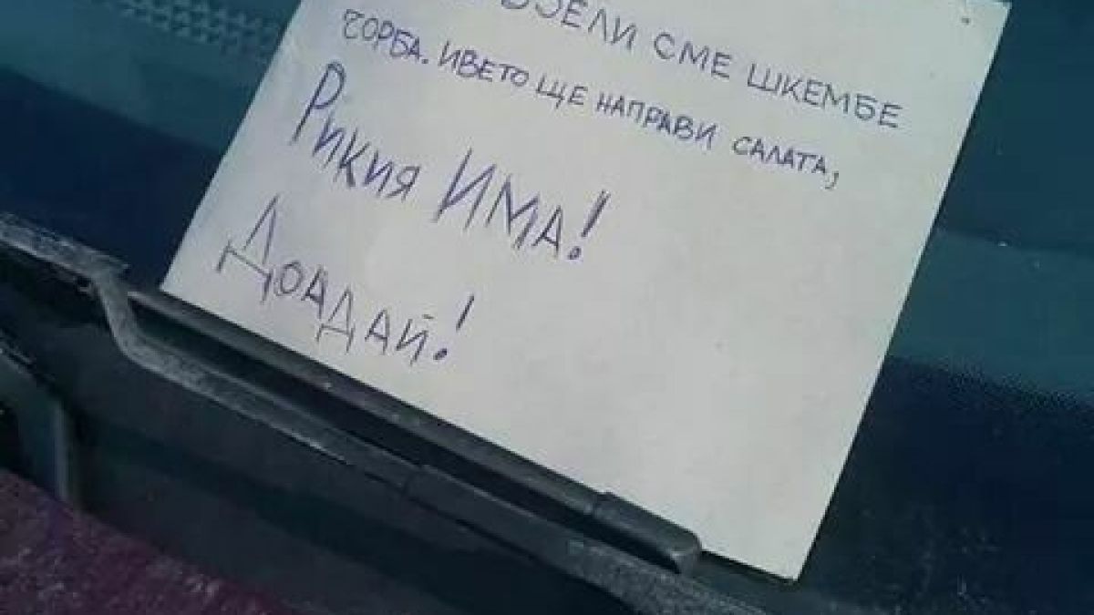 Софиянец получи най-милата покана за гости (СНИМКА)