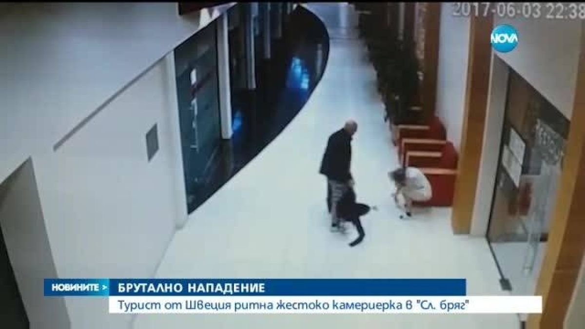 Скандалите около Рагин и битата като куче камериерка в Слънчака не спират!
