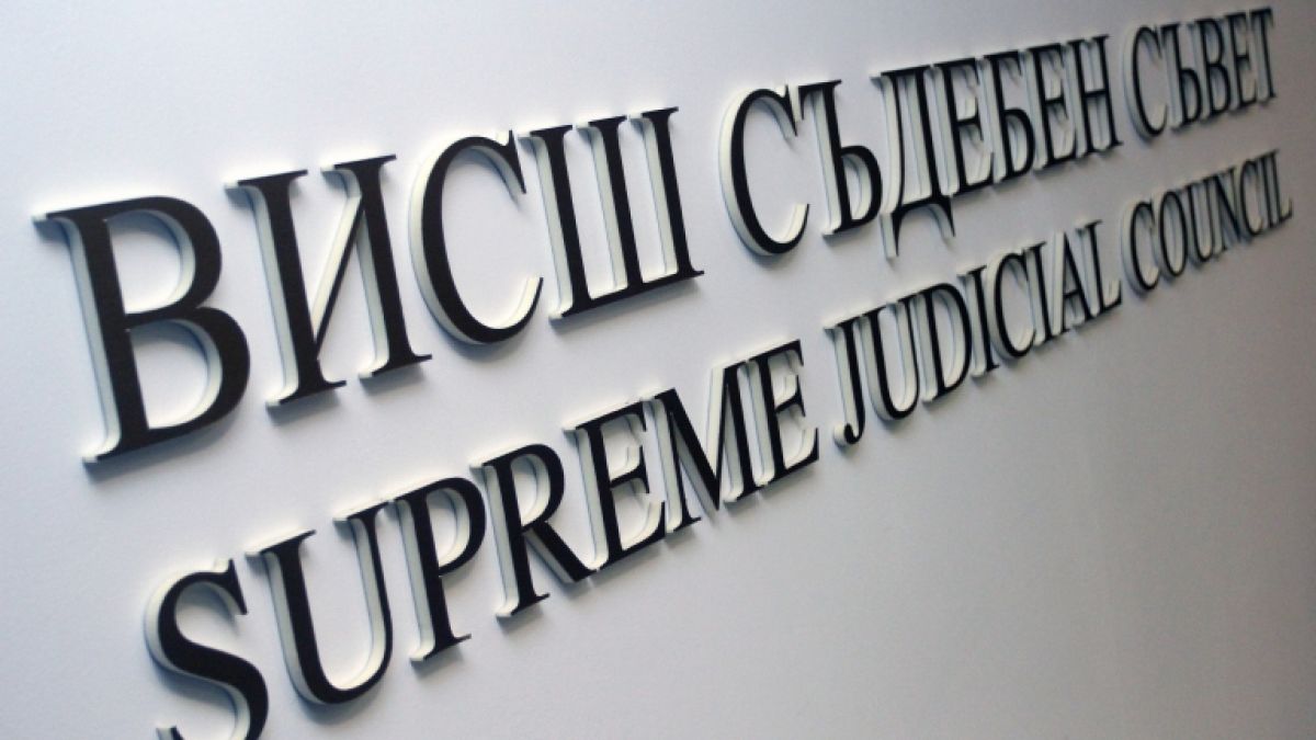 ВСС одобри реформата на съдилищата
