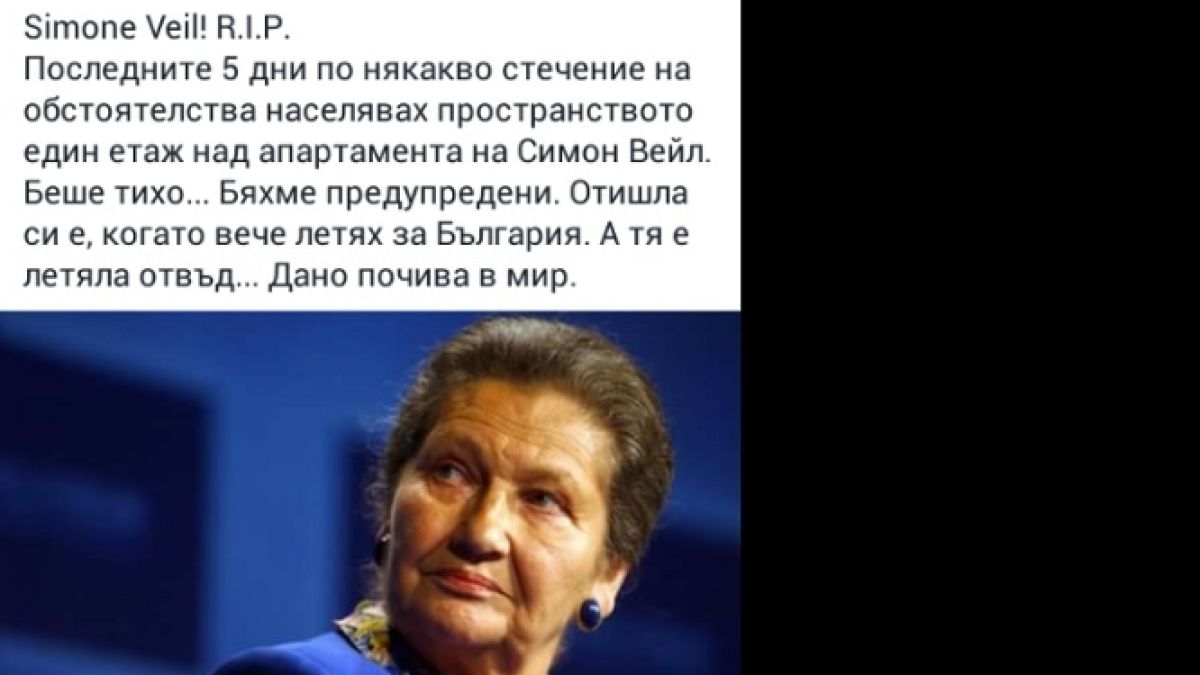 Еми Барух: Живях над Симон Вейл, отишла си е, докато летях за България