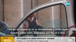 Те са необразовани и безработни, а се къпят в лукс, пари и богатство! Ето кой стои зад джебчийската мафия в България! (ВИДЕО)