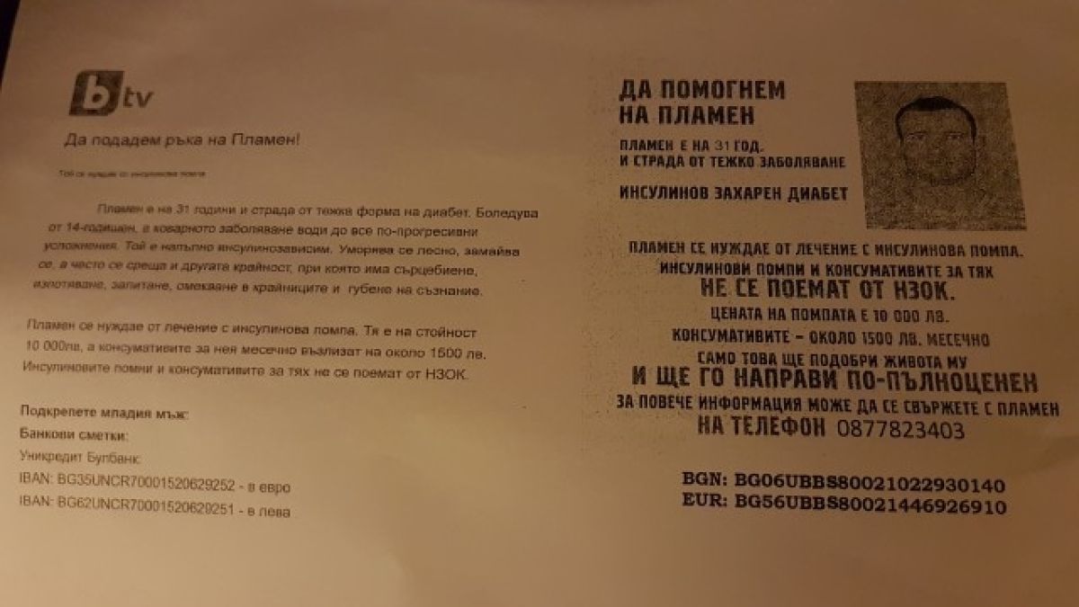 Внимание: Костюмиран измамник събира пари от врата на врата за кампания на bTV 