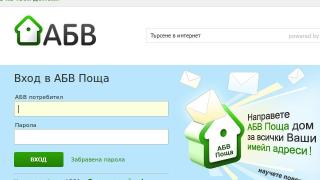 Вирус удари АБВ! Десетки хора се оплакват, че пощата им е била хакната