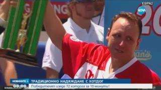 Шок! Джоуи стана шампион - изяде 72 хотдога за 10 минути! (ВИДЕО)