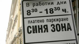Столична община готви нови промени, свързани с платеното паркиране! 