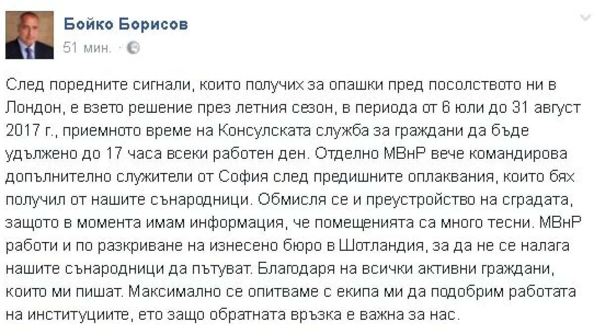 Премиерът отправи важно съобщение към българите в Лондон 
