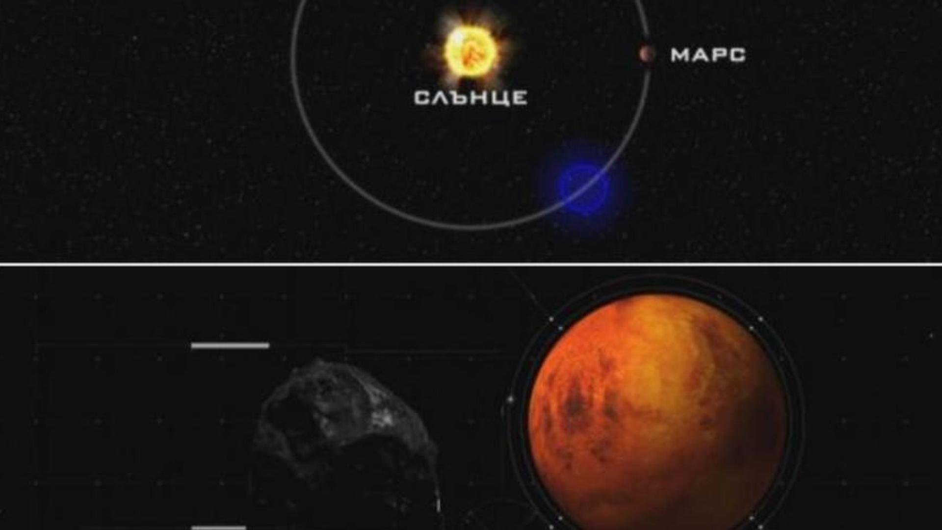 Космически разкрития! Около Марс е обикаляла друга по-малка планета