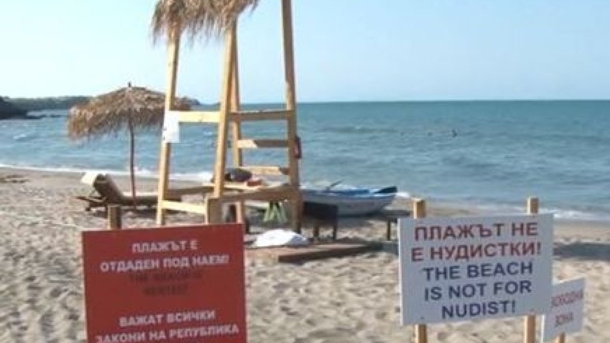 Нудисти на нокти! Гонят ги от плаж "Делфин"