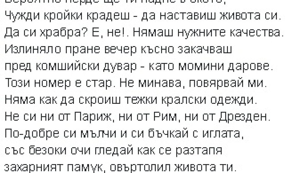 Десислава Радева показа неподозиран талант и шашна всички с това, което написа във Фейсбук (СНИМКИ)