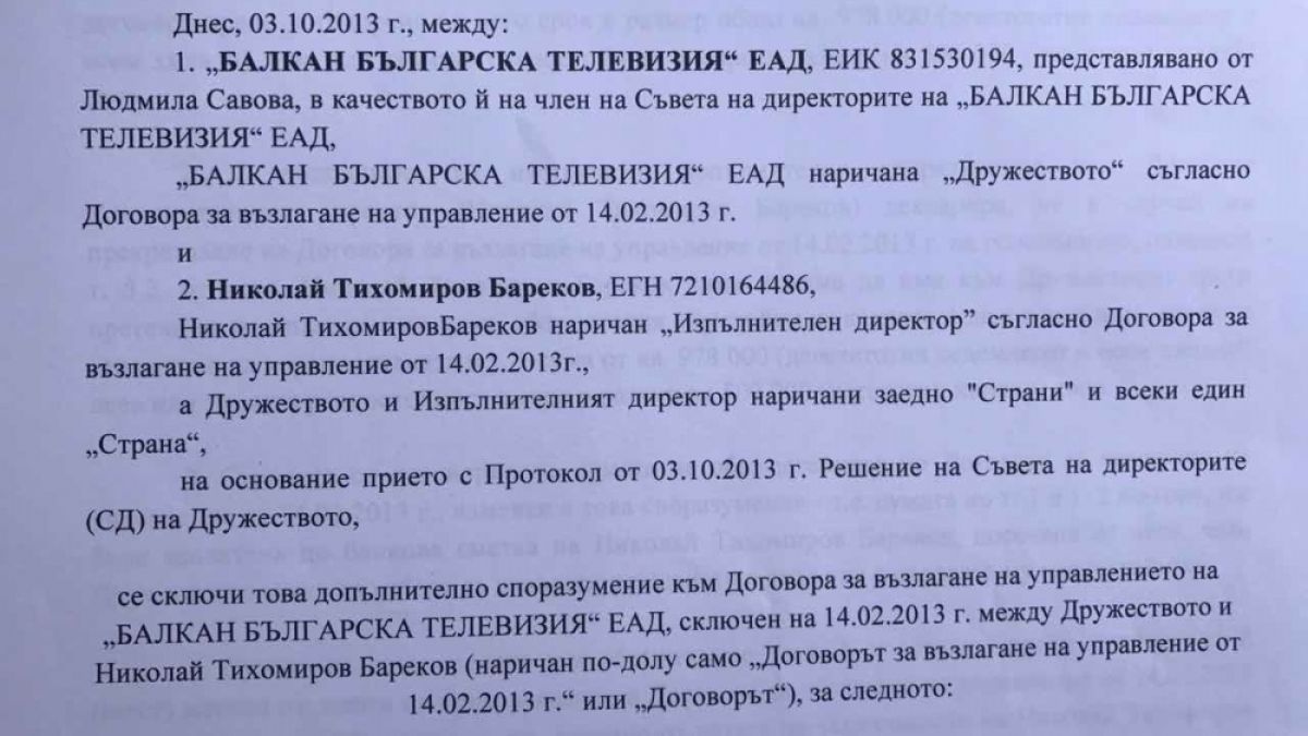 Бареков гневен: Заради делото "КТБ" фабриките за фалшиви новини хвърлят по мен клевети и гнусотии. Не съм получавал „бонуси, премии или рушвети”! (ДОКУМЕНТИ)