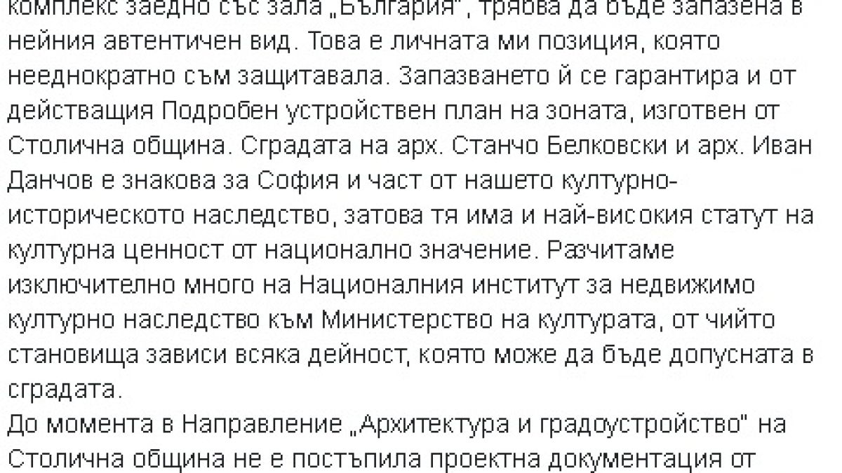 Фандъкова със силна лична позиция за хотел „България“