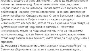 Фандъкова със силна лична позиция за хотел „България“