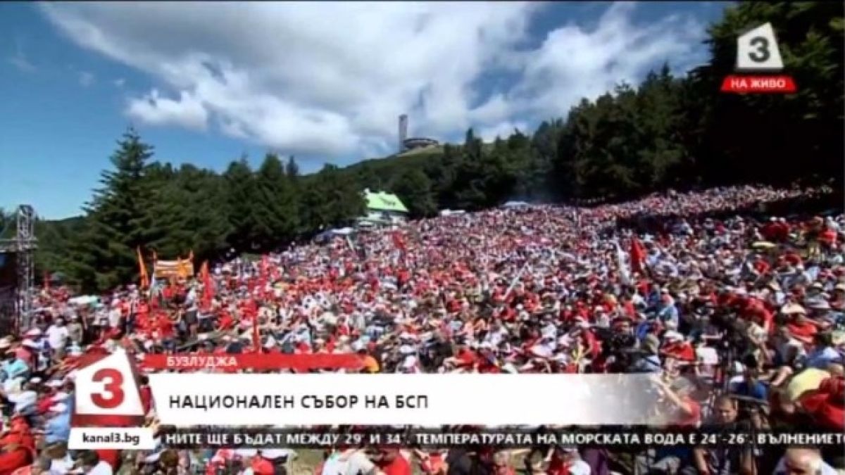Гледай НА ЖИВО! Над 50 000 симпатизанти са на Бузлуджа за събора на БСП